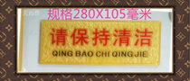 Please keep clean acrylic warning sign 280x105 mm factory door and wall decoration hygienic and beautiful paste card