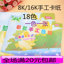 Dasen Cardpaper 16 open paper 8 open paper children 18 color cardboard kindergarten to make color paper