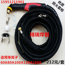LGK-80A100A120A plasma cutting gun Panasonic P80 cutting gun P80 hand fireproof sleeve cutting gun