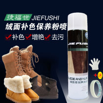 Jiefu Shi Suede skin maintenance complementary color renovation agent Matte powder leather oil spray matte leather oil maintenance refurbished shoe powder