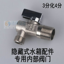 Hidden water tank accessory penny water tank special corner valve squat inconvenient hidden water tank corner valve 3 minutes 4 points