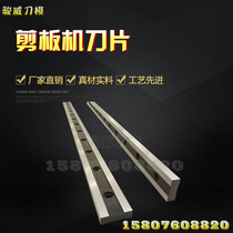 Guillotine shear blade numerical control pendulum type hydraulic upper and lower tool cutting machine crocodile shearing machine blade customization