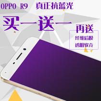 oppor9 tempered film oppo r9tm tempered glass film full screen anti-Blue anti-blue HD mobile phone front and rear film