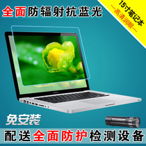 Chaopai 8th generation notebook 15 6-inch computer radiation protection protective screen anti-blue light vision mask