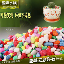 Ya Feng colorful sandstone fish tank aquarium aquarium landscape color small stone gardening succulent plant decoration material 500g