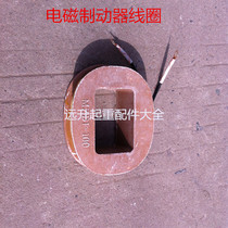 Electromagnetic brake coil holding brake coil electromagnet brake electromagnet coil full copper coil