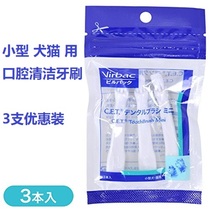 French Vic Virbac small pet cat dog mini toothbrush toothbrush Clean dental calculus mouth odor 3 clothes