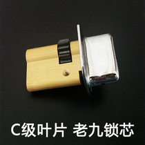 Old Panpan security door C- level blade lock cylinder 11 gear instead of cast Cheng A- 9 type Old nine 80m C2