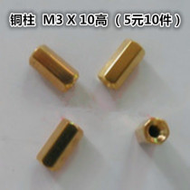 Copper column M3*10 stud Copper nut PCB pad height column (10 pieces 5 yuan)
