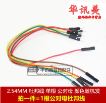 2 54MM DuPont wire single male to female breadboard wire cable length 20CM MALE to female