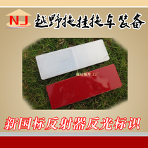 New National Standard reflector reflective logo vehicle reflector car reflector reflective strip reflector trailer accessories