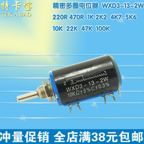 WXD3-13-2W precision multi-turn potentiometer 470R 680R 1K 2 2K 4 7K 100K 22K 47K