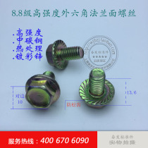 DIN6921 color zinc outer hexagon flange screw hexagon pad screw M6 × 10M6 × 12