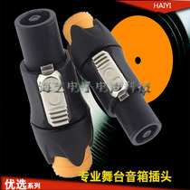 Speaker plug 4 core speaker plug professional speaker bar speaker plug KTV speaker plug