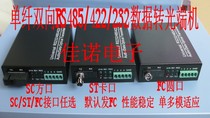 Single fiber bidirectional RS485 422 232 data to optical transceiver optical cat optical fiber transceiver 1 Channel 2