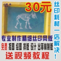 Fine production of screen printing screen printing screen printing Screen printing processing printing template printing plate screen printing plate