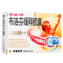3 boxes) Fenbide ibuprofen sustained-release capsules 24 teeth headache after cold and fever