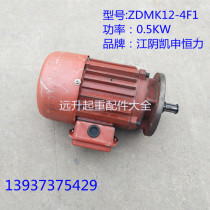 Crane driving electric hoist sports car running 380 motor 0 5KW Jiangyin Kaishen Hengli cone motor