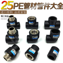 25PE tap water black hot melt joint pe inner and outer wire teeth straight through pe pipe direct three-way elbow Inner and outer elbow