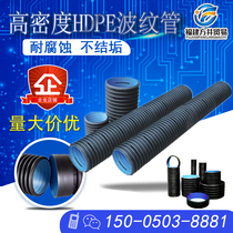HDPE double wall corrugated pipe high density polyethylene double wall corrugated pipe drainage pipe sewage pipe enterprise standard DN400mm