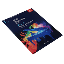 Genuine Emperor Piano exam piano scales and Arpeggios Level 8 Chinese version of the book