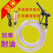 12v24V small electric self-priming pumping diesel pump refueling gun combination set oil pump screwdriver diving pumping