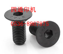 Yongcheng 470 small offset printing machine accessories printing machine equipment blanket locking bolt screw (high quality)