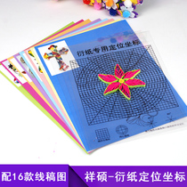 Xiang Shuo Funcituo Paper Positioning Coordinate Peeling Sheet 16 Exquisite Perfunctum line Draft Functum Paper Drawings