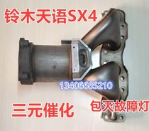 Adaption 07 08 08 10 10 11 Suzuki Tianyi RMBthree Catalyst SX4 Two-Compartment Three-Compartment Exhaust Pipe Front Section