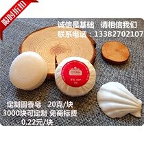 Star Hotel Soap High-end Club Room Small Soap Customized Hotel Disposable Toiletries 20g
