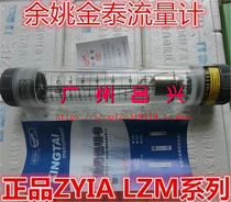 Organic pipeline flowmeter gas liquid LZM-20G Yuyao Jintai float flowmeter water Air