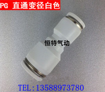 White connector White quick-plug straight-through reducer connector PG6-4 8-6 10-8 12-10 12-8 16-12