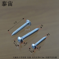 4mm5 large flat head cross self-tapping screw plus hard umbrella head Mushroom head self-tapping screw