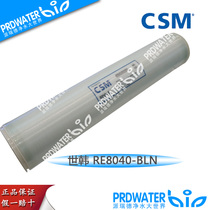 South Korea original CSM Shihan 8040 anti-seepage membrane RO membrane filter element low pressure large flow 8 inch membrane RE8040-BLN