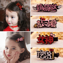 Vibrant childhood Childrens hair accessories headdress Princess hair clip Baby cute Chinese character hair card all-wrapped cloth safety edge clip