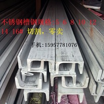 Channel steel 304 stainless steel hot-rolled welding staircase attic design steel structure U-Channel steel No. 8