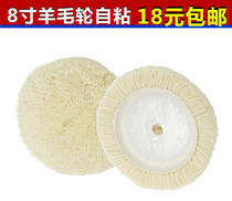 8-inch single-sided wool plate ball scratch repair rough throwing wool wheel polishing machine 7-inch sticky plate wool plate 180MM