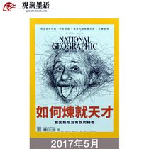 NATIONAL GEOGRAPHIC May 2017 National Geographic Complex Chinese Magazine