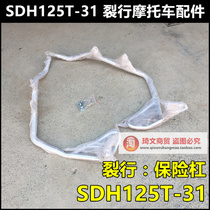 Suitable for new continental Honda RX125 cracked bumper guard SDH125T-31-37 bumper guard