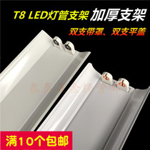 T8LED tube double support with cover bracket engineering bracket lamp full Set 1 m 2 single tube double tube led fluorescent lamp 40W