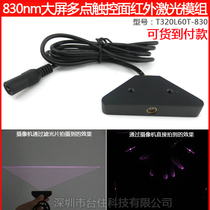 830nm infrared fan surface single-word laser light source generator multi-touch interactive projection triangular trapezoid