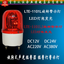 Warning light warning light warning light rotating sound and light alarm LED fire alarm light 12V24V220V380v