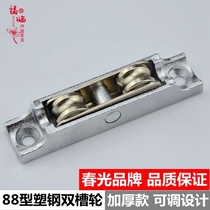 Chunguang brand 88 type double pulley Plastic steel door and window pulley Sliding door and window sliding door and window roller window double groove pulley