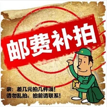 Postage special area to make up the difference link one yuan how much to make up for other express delivery please shoot