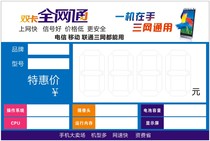 Full Netcom function card price card price paper price tag 4G mobile phone shop mobile phone label card label paper