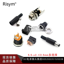 DC power supply plug-and-socket 005 002 025 022b male female 3 5 5 5-2 1mm 2 5