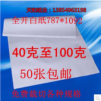Full open positive degree big white paper Painting paper Drawing paper Wrapping paper Poster promotion paper Advertising paper wholesale