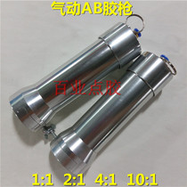 Pneumatic AB glue gun dispensing machine Syringe AB glue sleeve AB glue gun two-component dispensing syringe AB glue machine sleeve