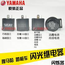 Applicable flash relay Qiaoer Fast Eagle Ling Ying Shang Ling Fuxi flasher flasher flasher scintillator original