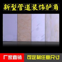 Customized sewage pipe guard plate corner protection package riser U-shaped pipe decorative water pipe guard plate downpipe pipe pipe protection angle protection